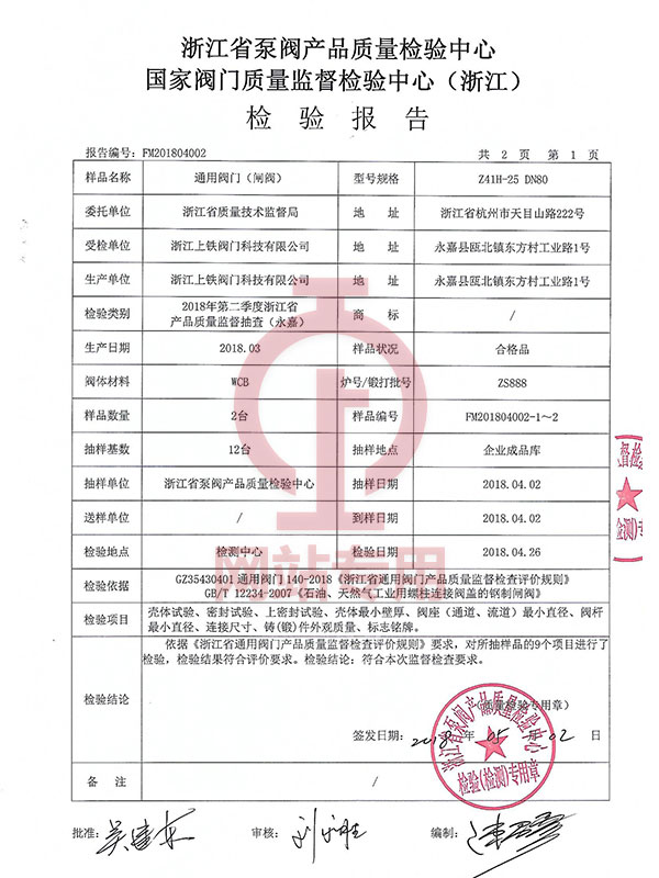 檢驗(yàn)報(bào)告